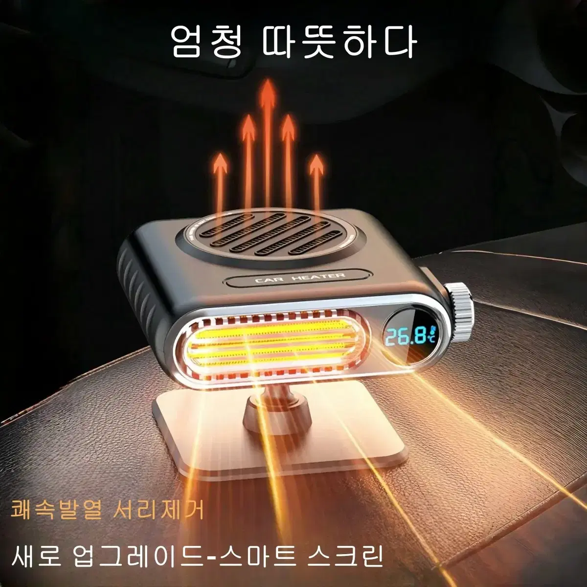 차량용 온풍기 차량용히터 12v 미니 난방기 저소음