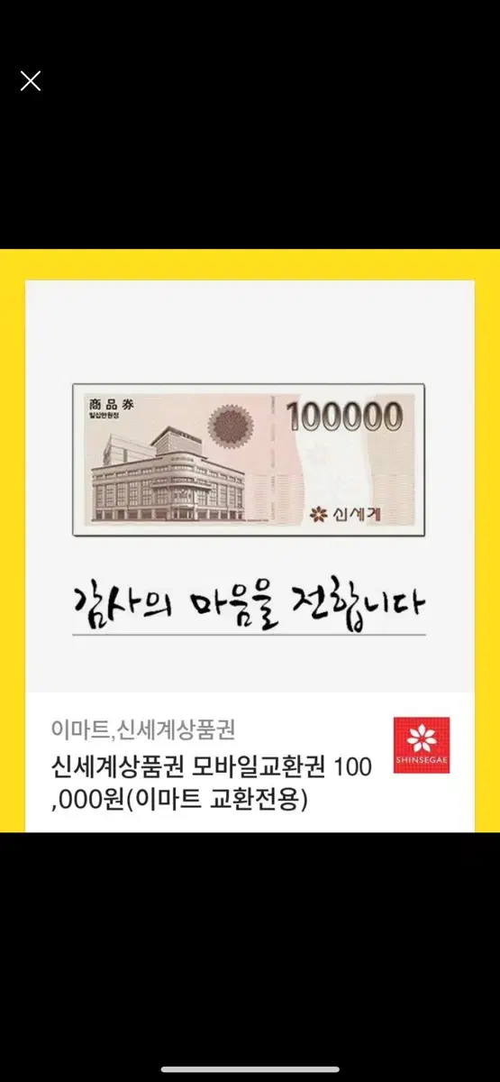 신세계 모바일 상품권 10만원 2장