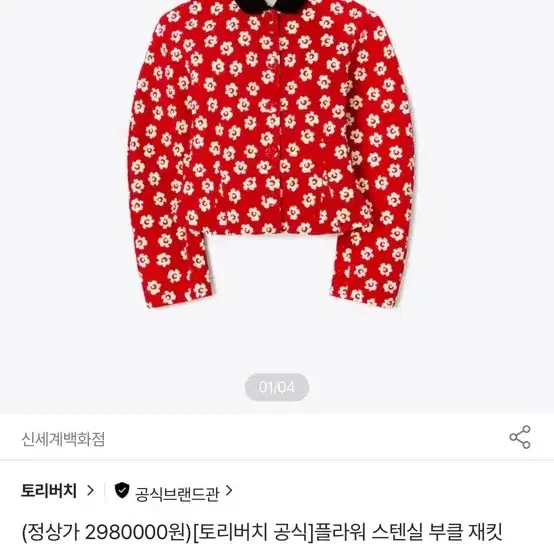 토리버치 자켓 원가300