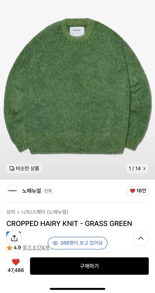 [L] 노매뉴얼 Cropped Hairy Knit (Grass Green