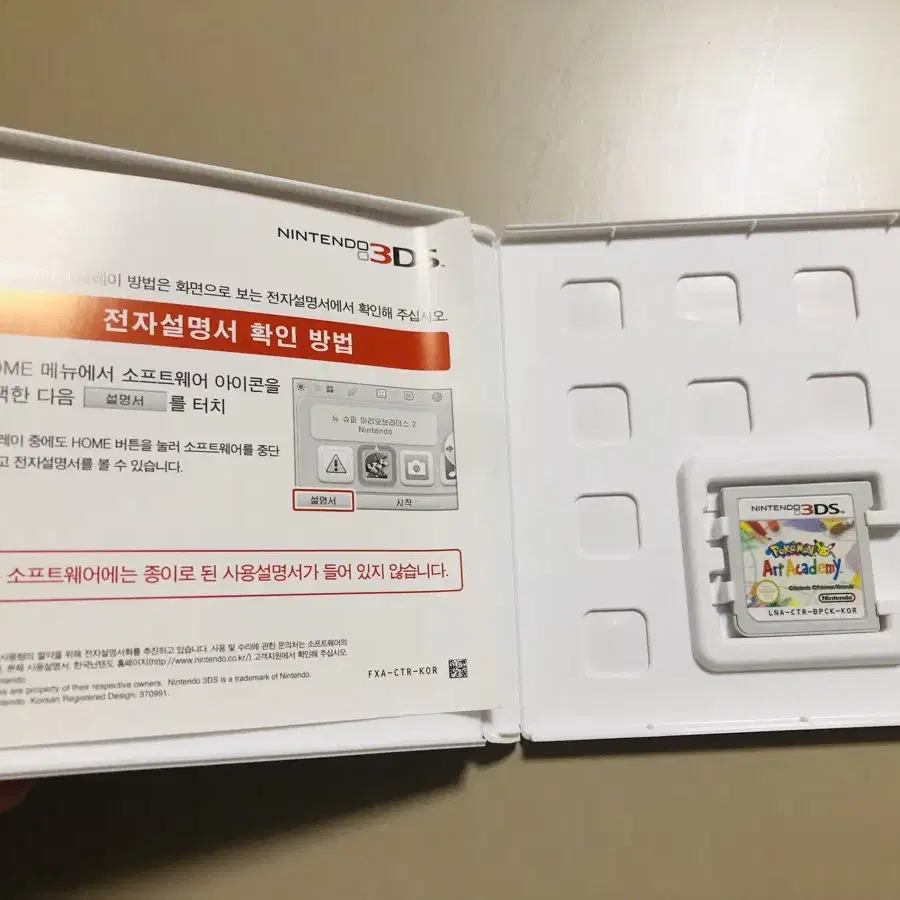 닌텐도 3DS / 포켓몬 아트 아카데미