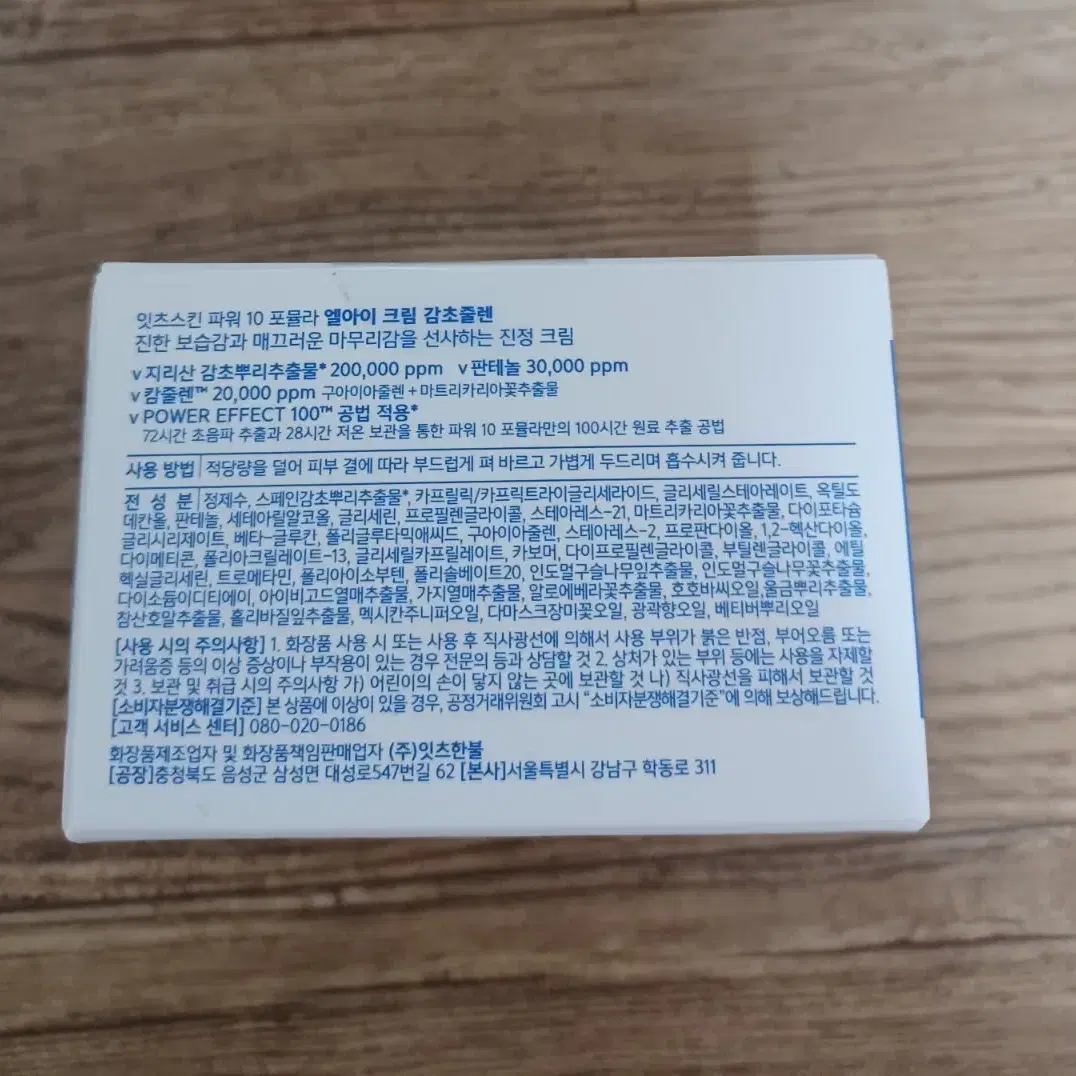 잇츠스킨 엘아이 크림 감초줄렌 55ml