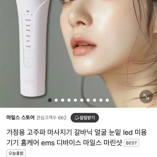 마일스 갈바닉 고주파마사지기