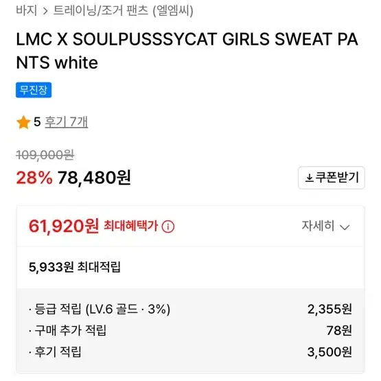 LMC X SOULPUSSYCAT GIRLS 스웻팬츠 화이트 m