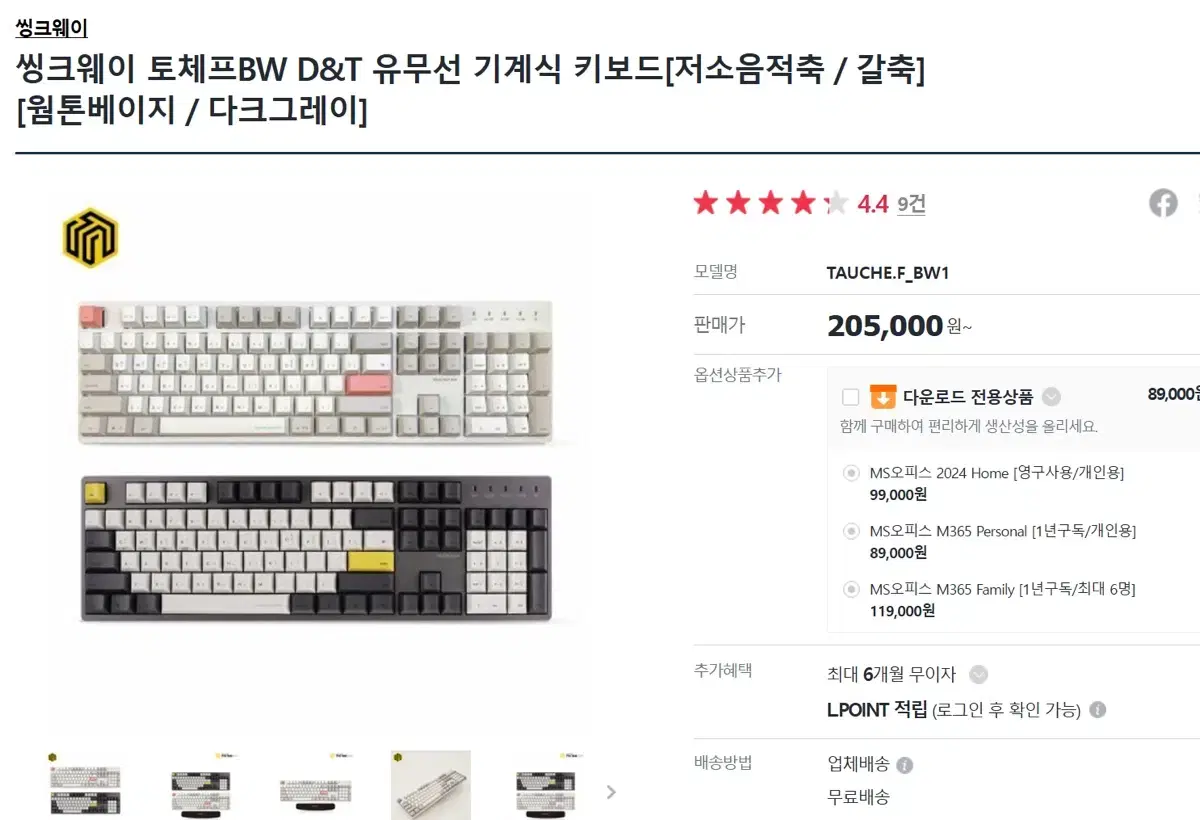 싱크웨이 토체프 키보드