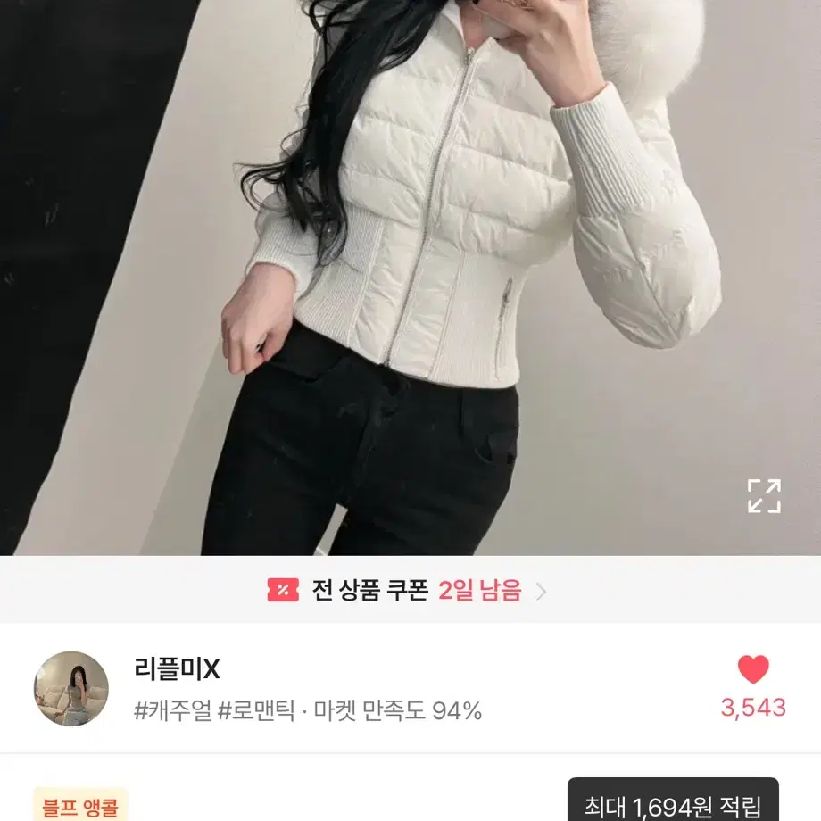 폭스 퍼 패딩