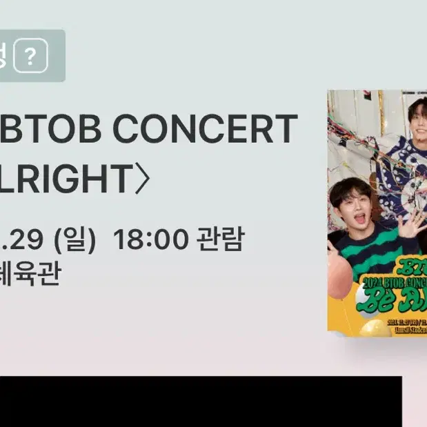 2024 BTOB CONCERT <BE ALRIGHT> 비투비 콘서트