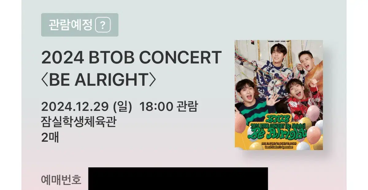 2024 BTOB CONCERT <BE ALRIGHT> 비투비 콘서트