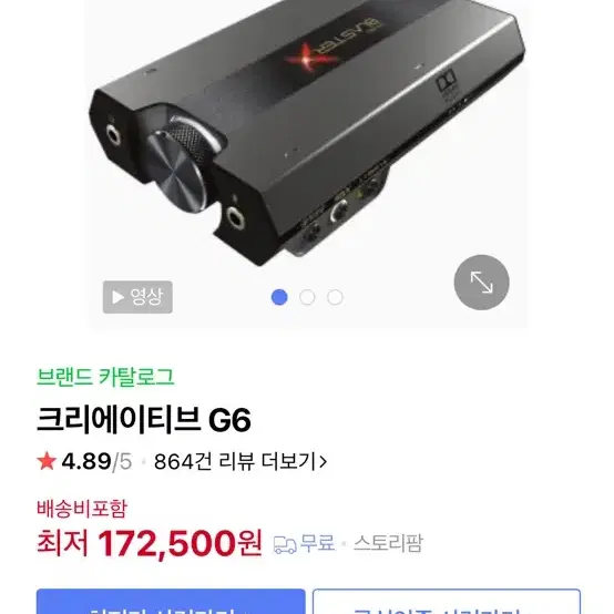 사운드 블라스터 g6