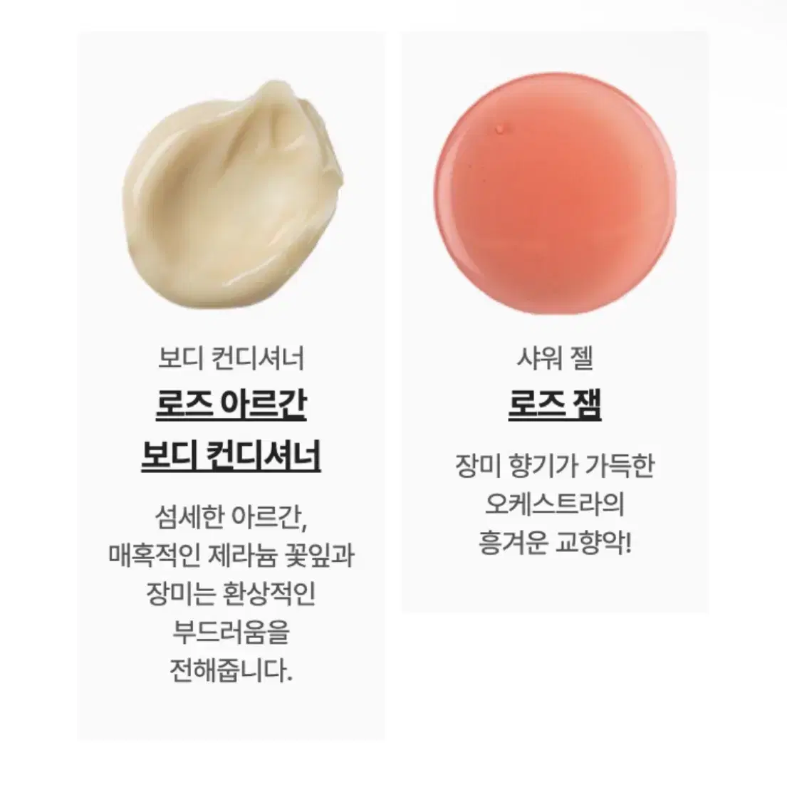 러쉬 로즈 아르간 바디 컨디셔너 45g