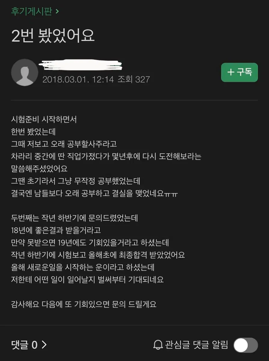 인서울대 영문학과 토픽강사가 풀이하는 MZ식 사주