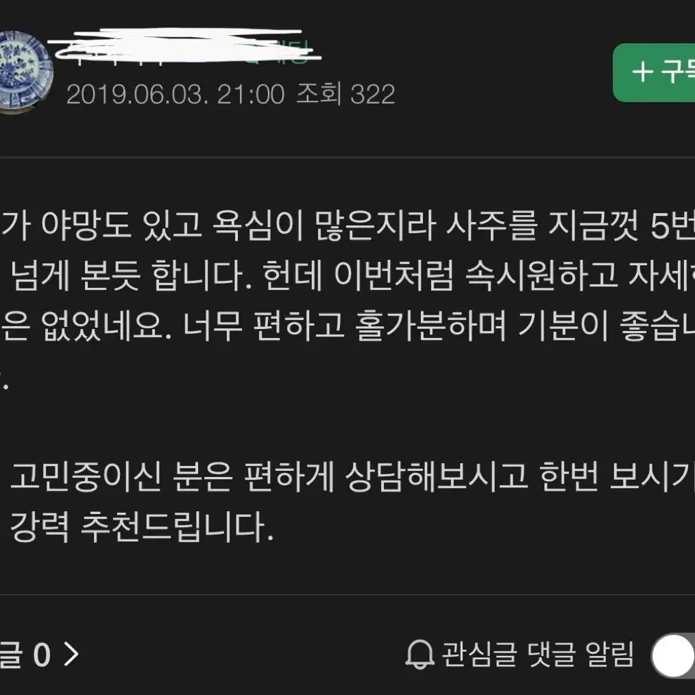 인서울대 영문학과 토픽강사가 풀이하는 MZ식 사주