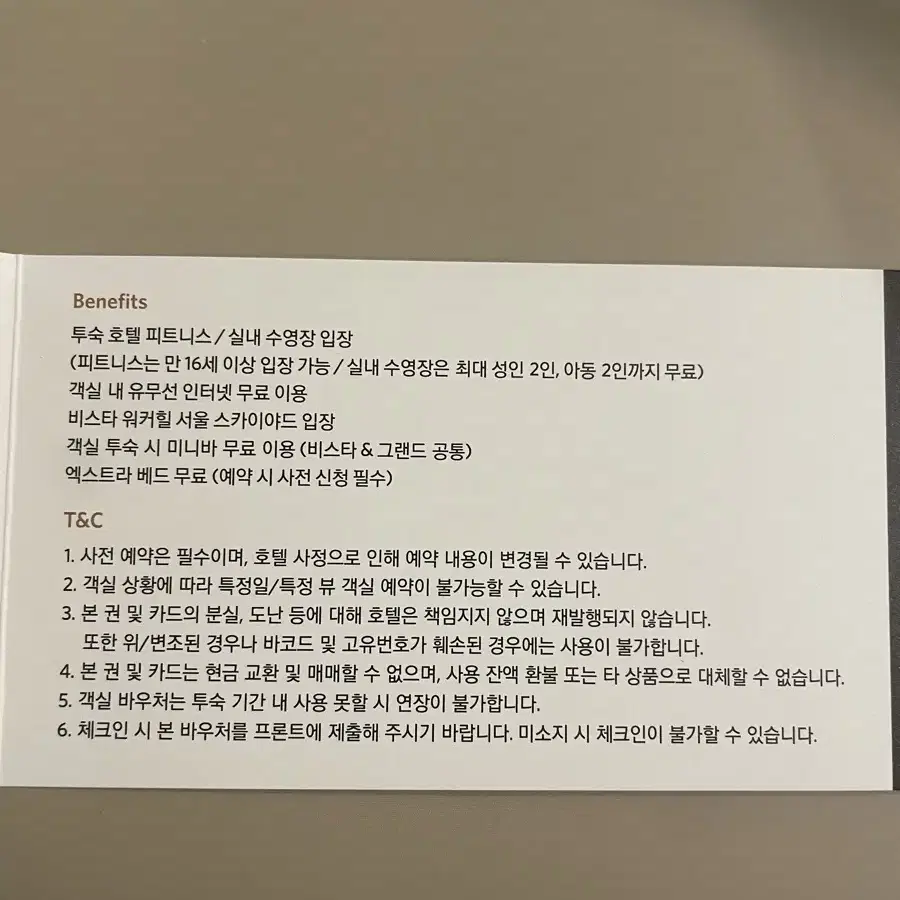 워커힐 호텔 2박3일 발코니, 리버뷰, 스위트 룸 등 / 날짜 지정 가능