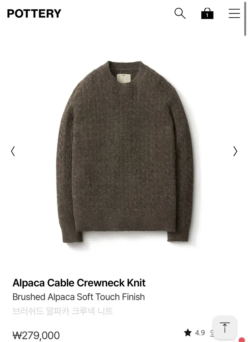 포터리 Alpaca Cable Crewneck Knit 니트팔아요