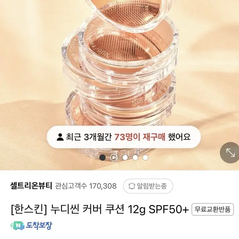 한스킨 쿠션 누디 씬 02 퓨어베이지 팜