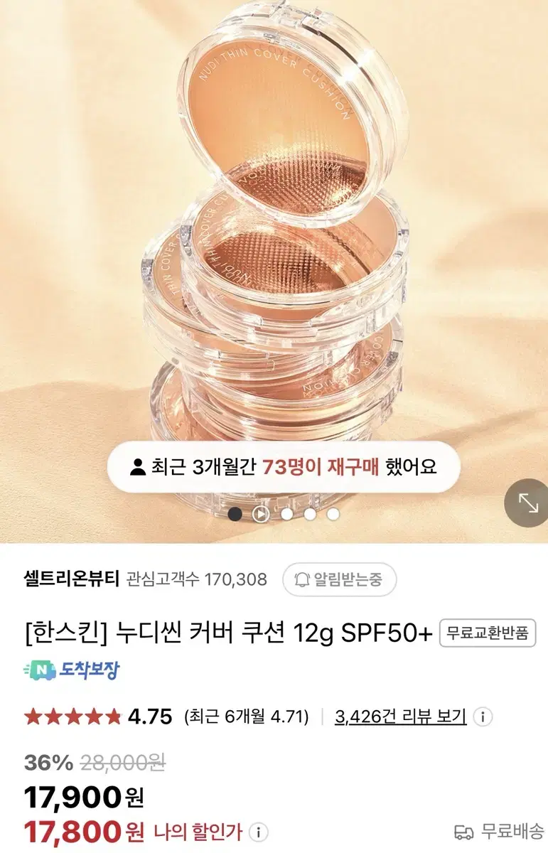 한스킨 쿠션 누디 씬 02 퓨어베이지 팜