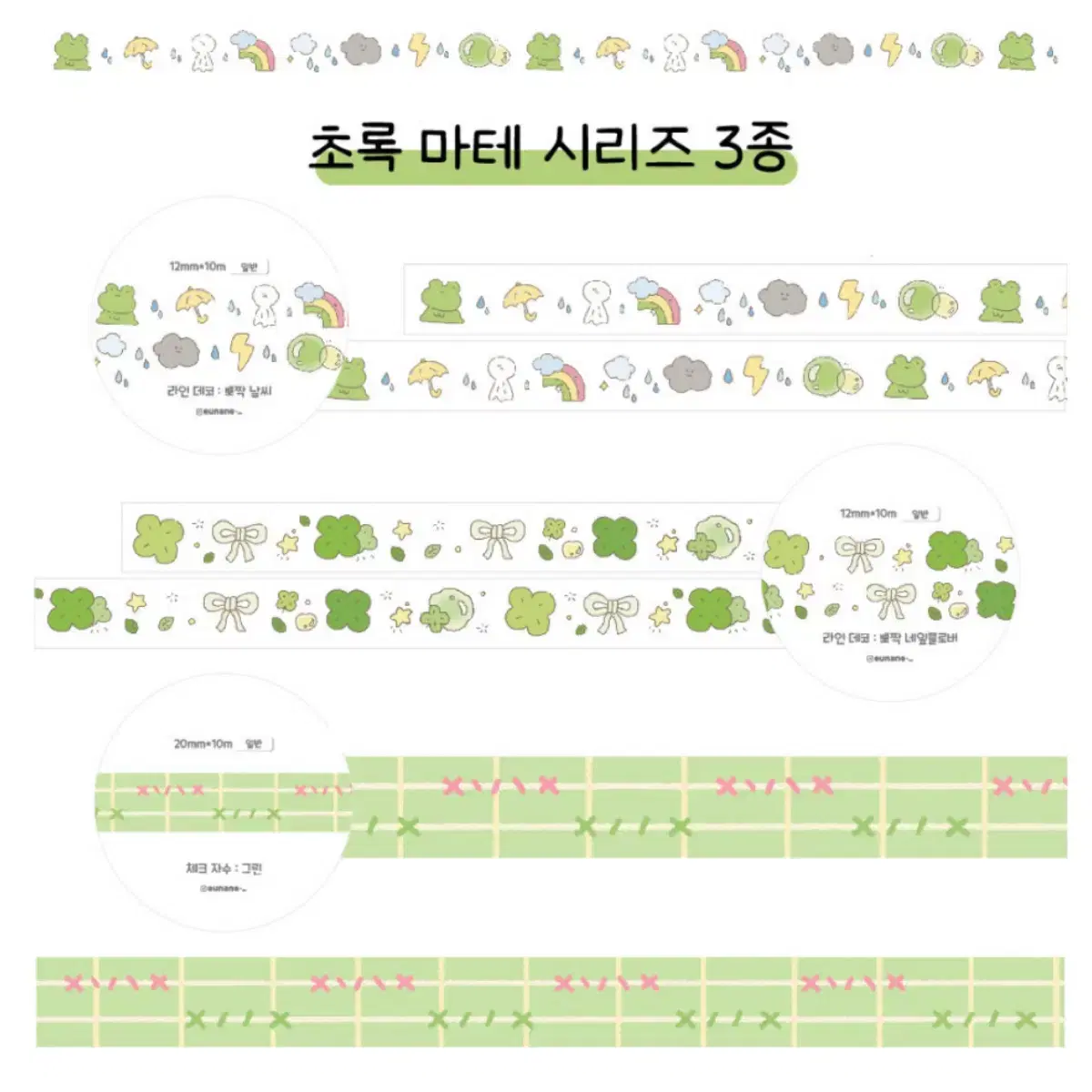 으나네작업실 초록 마테 3종 마테띵 마테컷 마테소분