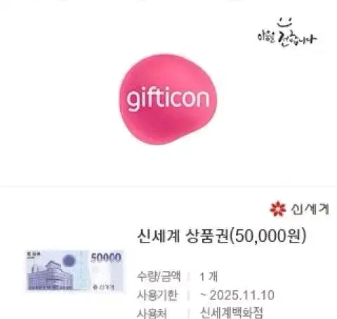 신세계 상품권 5만원권 45,000원에 판매합니다