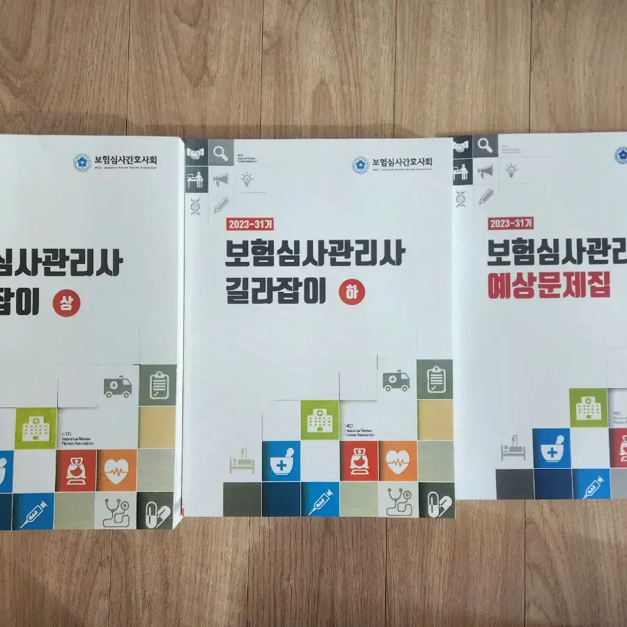 2023 보험심사관리사 길라잡이 +이메일 자료집