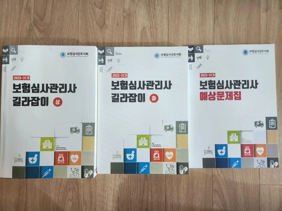 2023 보험심사관리사 길라잡이 +이메일 자료집