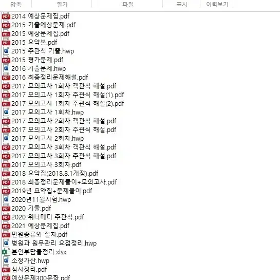 2023 보험심사관리사 길라잡이 +이메일 자료집