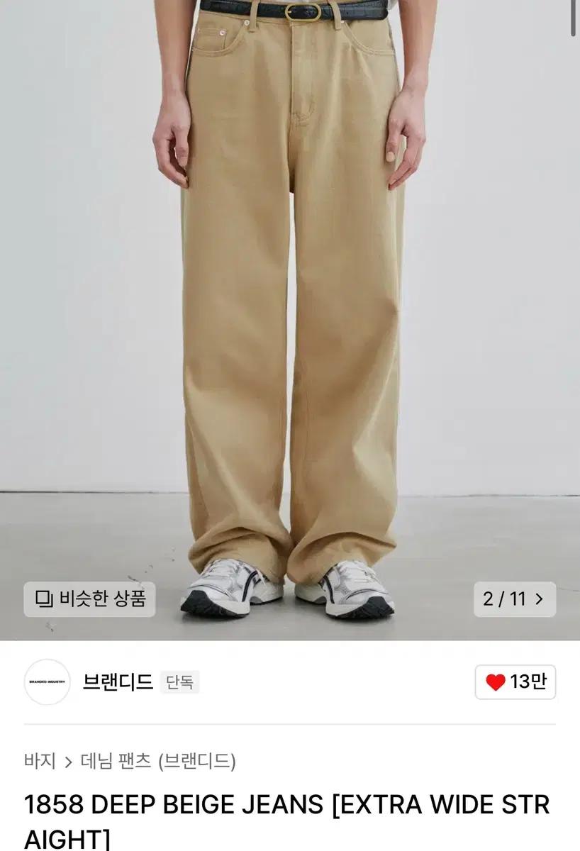 (32, 새상품) 브랜디드 1858 DEEP BEIGE JEANS 베이지