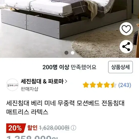 세진침대 무중력 모션베드