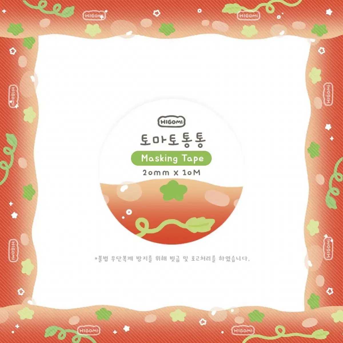 하이고미 토마토통통 마테 마테띵 마테컷 마테소분