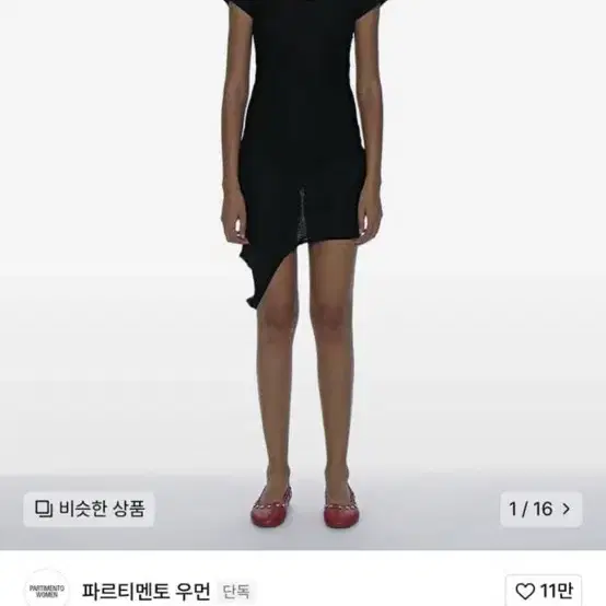 파르티멘토 트랜스폼 레이어드 저지 드레스_블랙 m