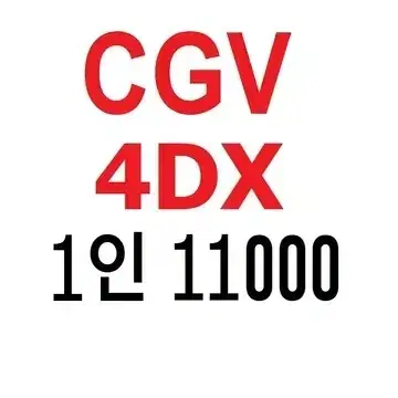 cgv  vdx  펴일