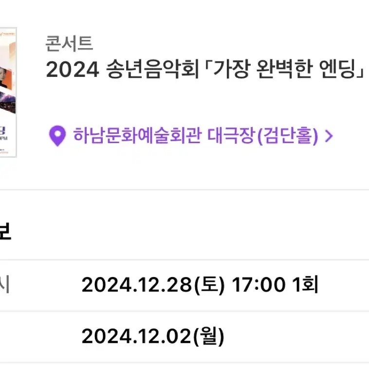 송년음악회 (가장완벽한엔딩) 12/28양도합니다
