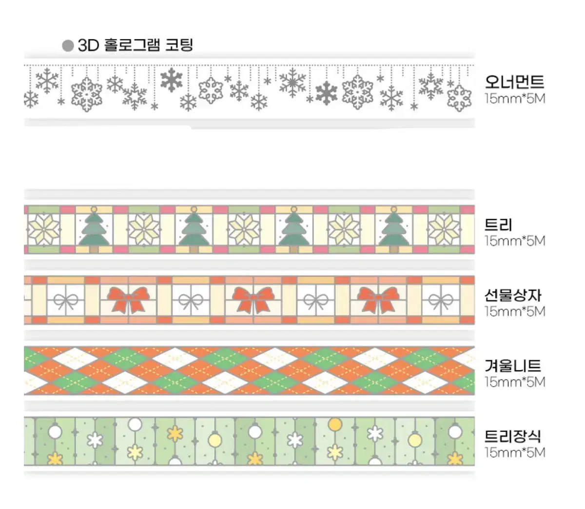 뚜뚜상점 크리스마스스테인드글라스6종 1미터 마테컷 마테띵