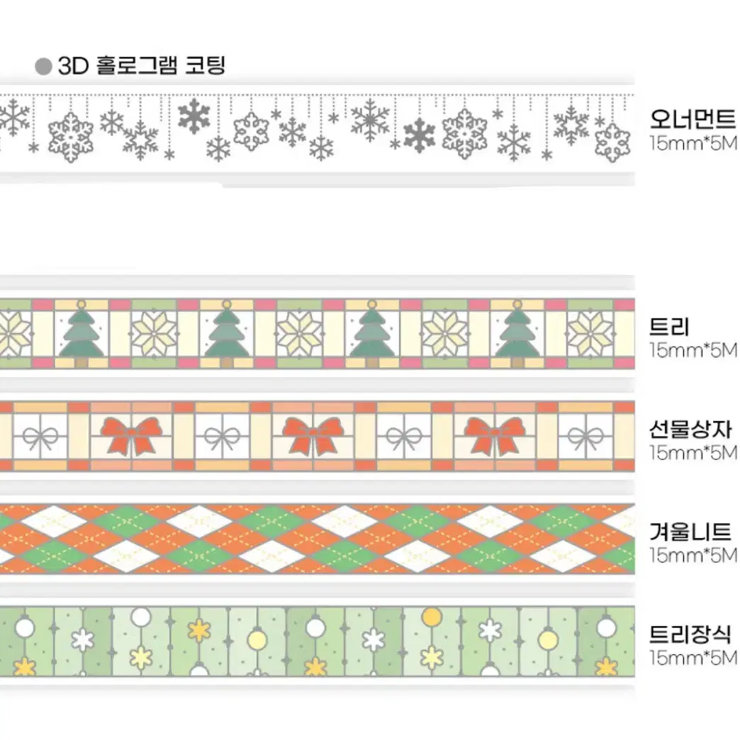 뚜뚜상점 크리스마스스테인드글라스6종 1미터 마테컷 마테띵