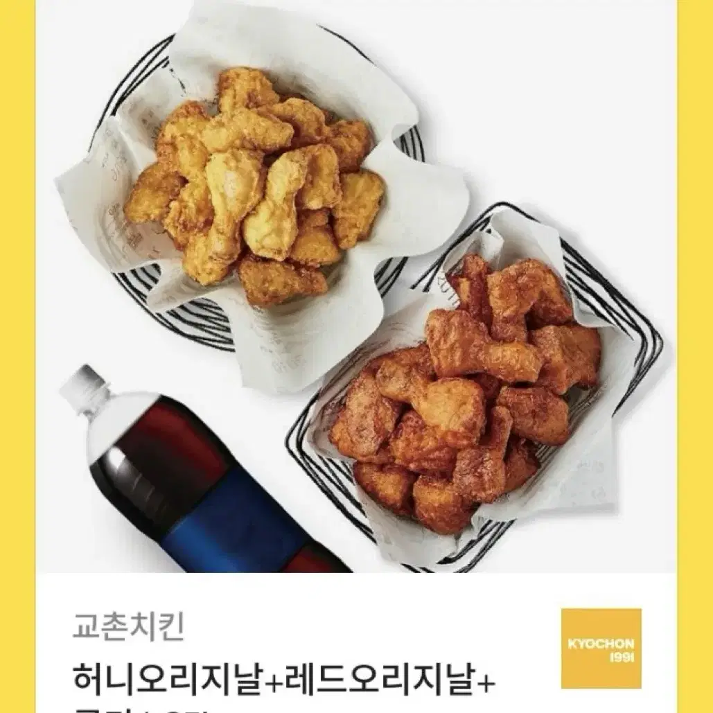 교촌 치킨 2마리 세트 판매합니다