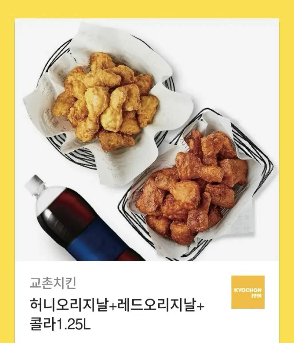 교촌 치킨 2마리 세트 판매합니다