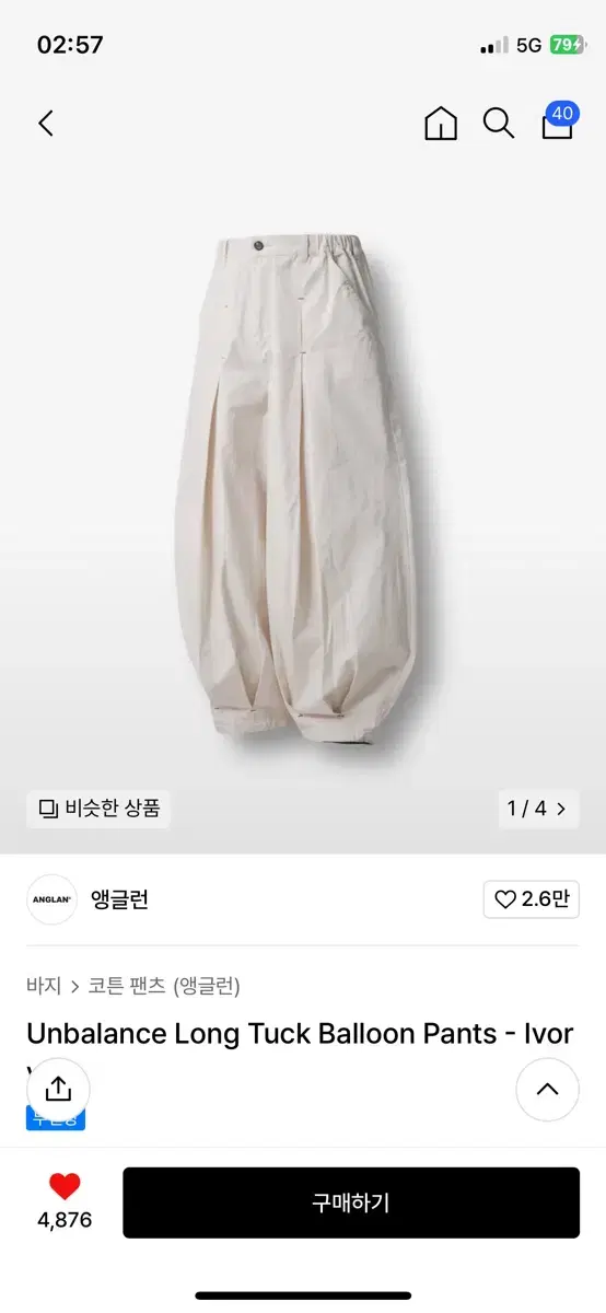 앵글런 벌룬 팬츠 아이보리