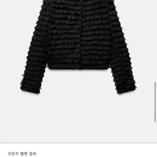 Zara) 프린지 벨벳 점퍼 s사이즈