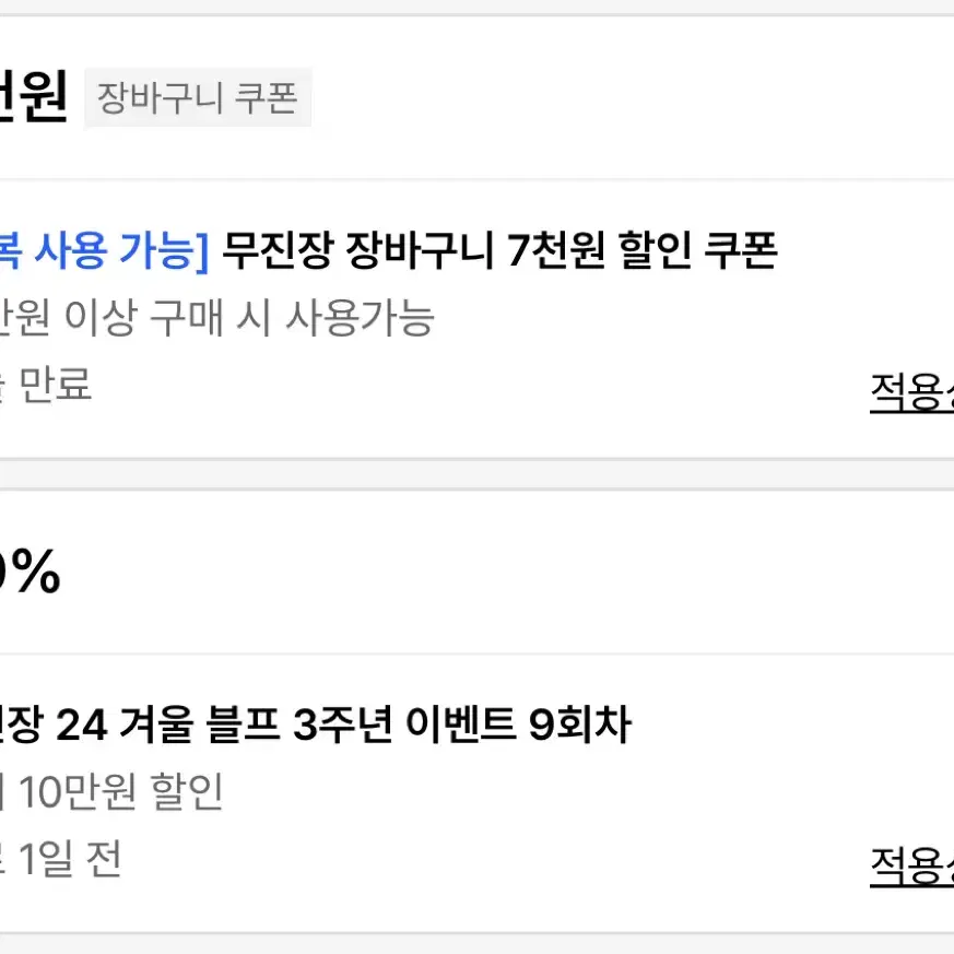 무신사 30% 쿠폰 + 장바구니 쿠폰