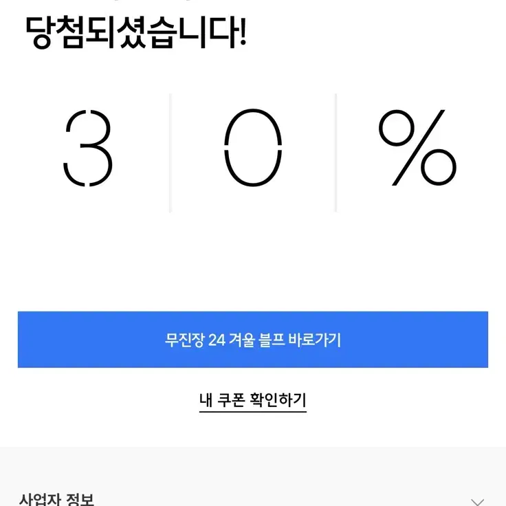 무신사 30퍼 쿠폰 빠르게팝니다