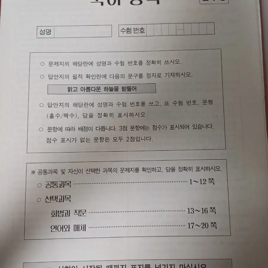 2025 파이널 국어 모의고사