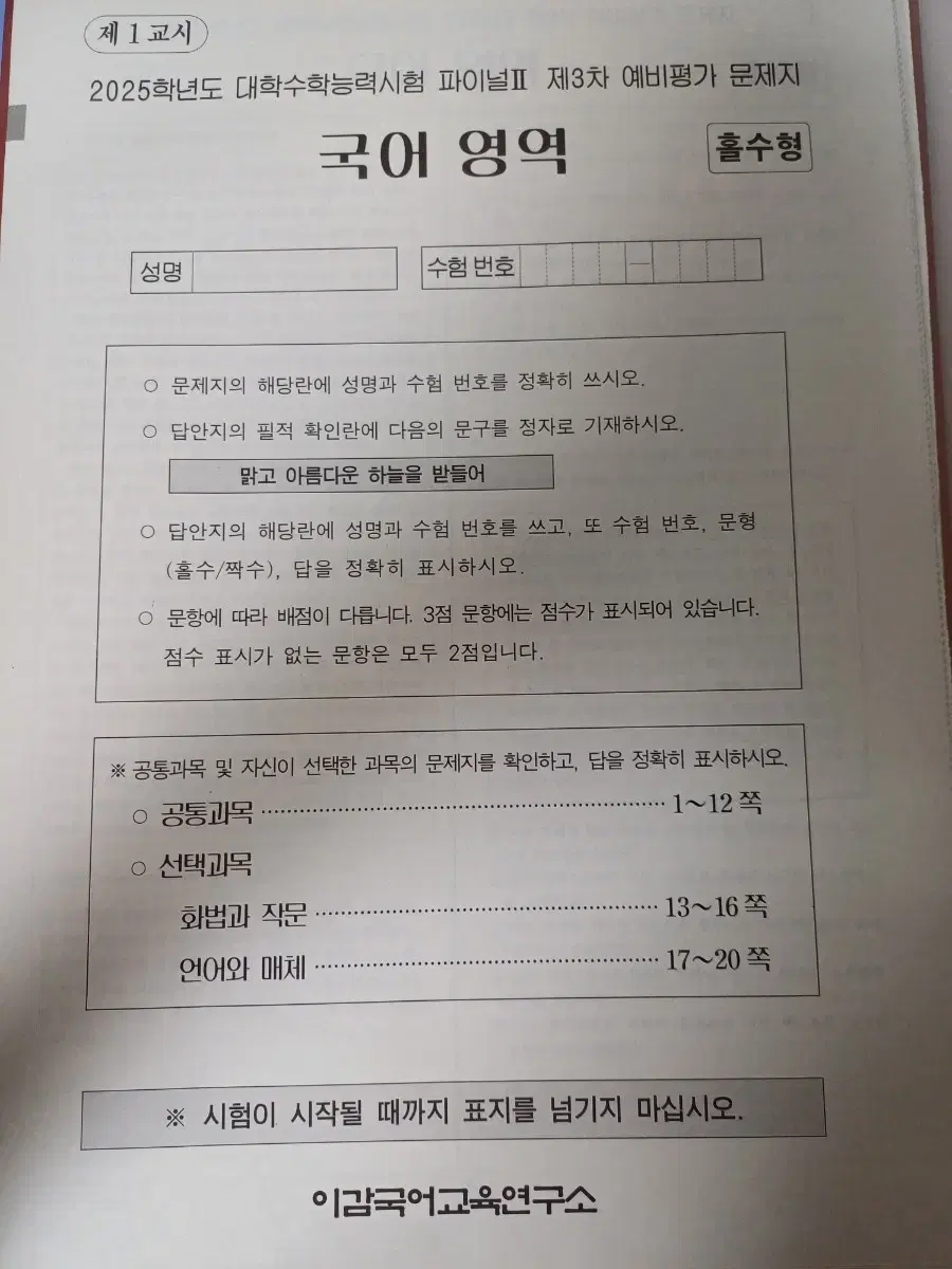 2025 파이널 국어 모의고사