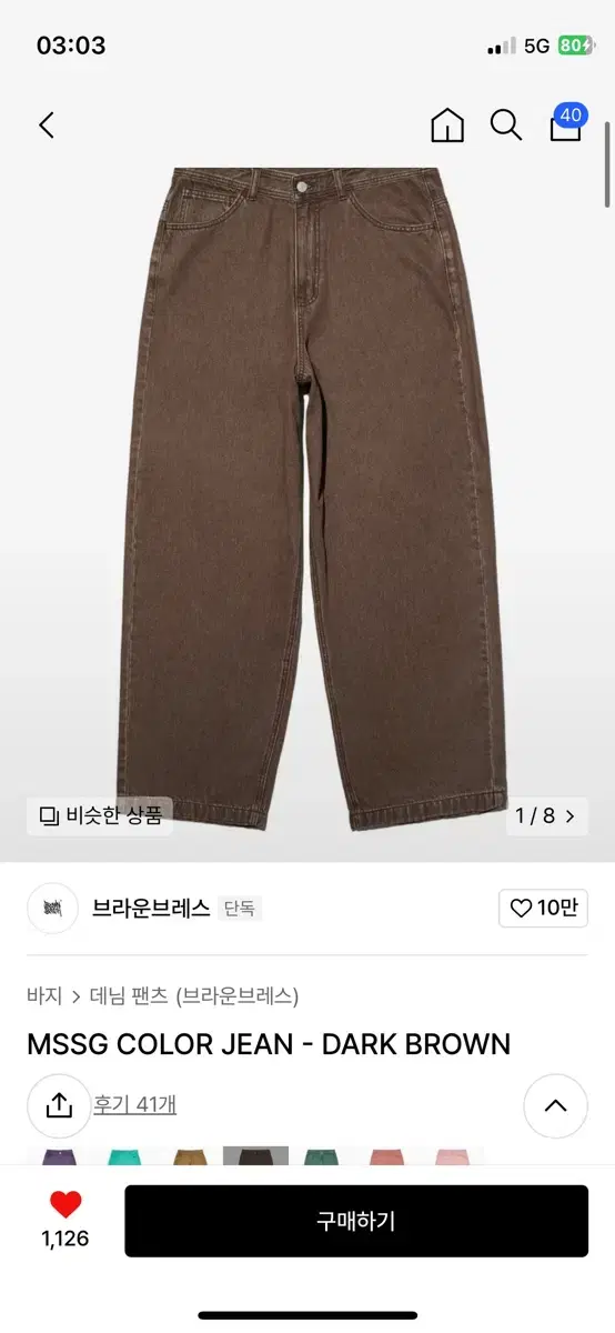 브라운 브레스 데님 브라운