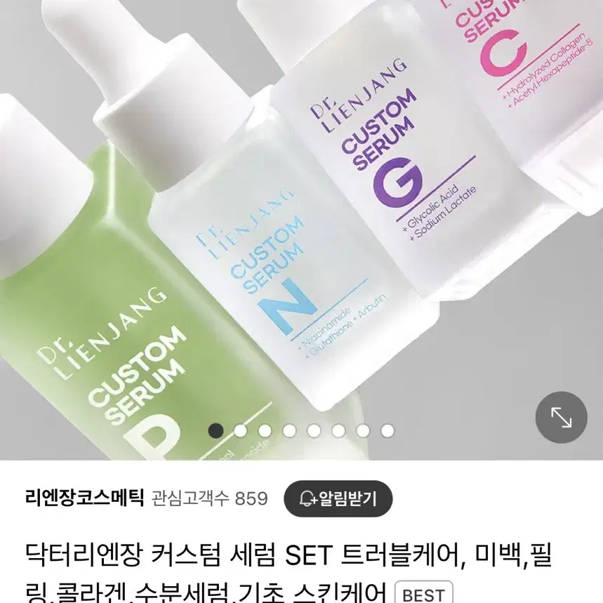 닥터리엔장 커스텀 세럼 팝니당