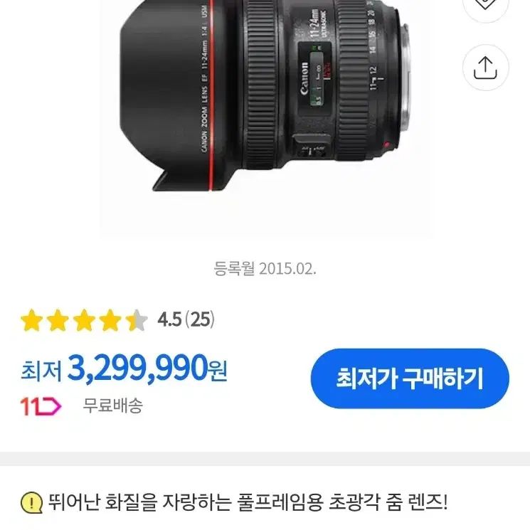 캐논 EF 11-24mm F4L USM 박스풀셋 신품급