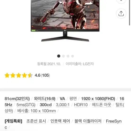 lg 32gn50t-b ss급 하자전혀x 급처!