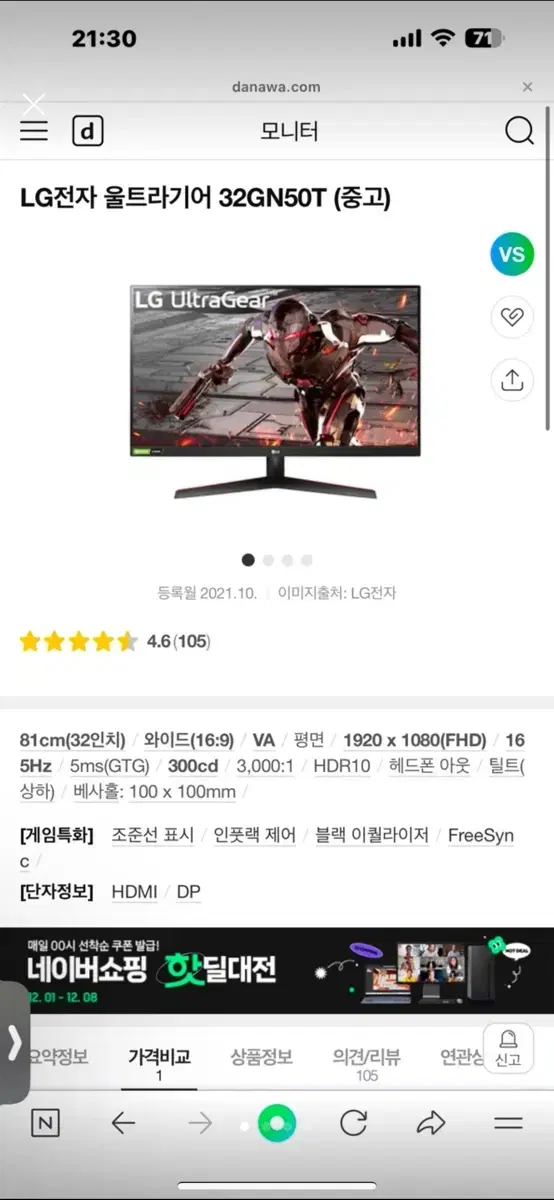 lg 32gn50t-b ss급 하자전혀x 급처!