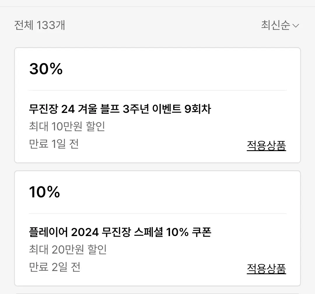 무신사 30프로 할인 팔아요