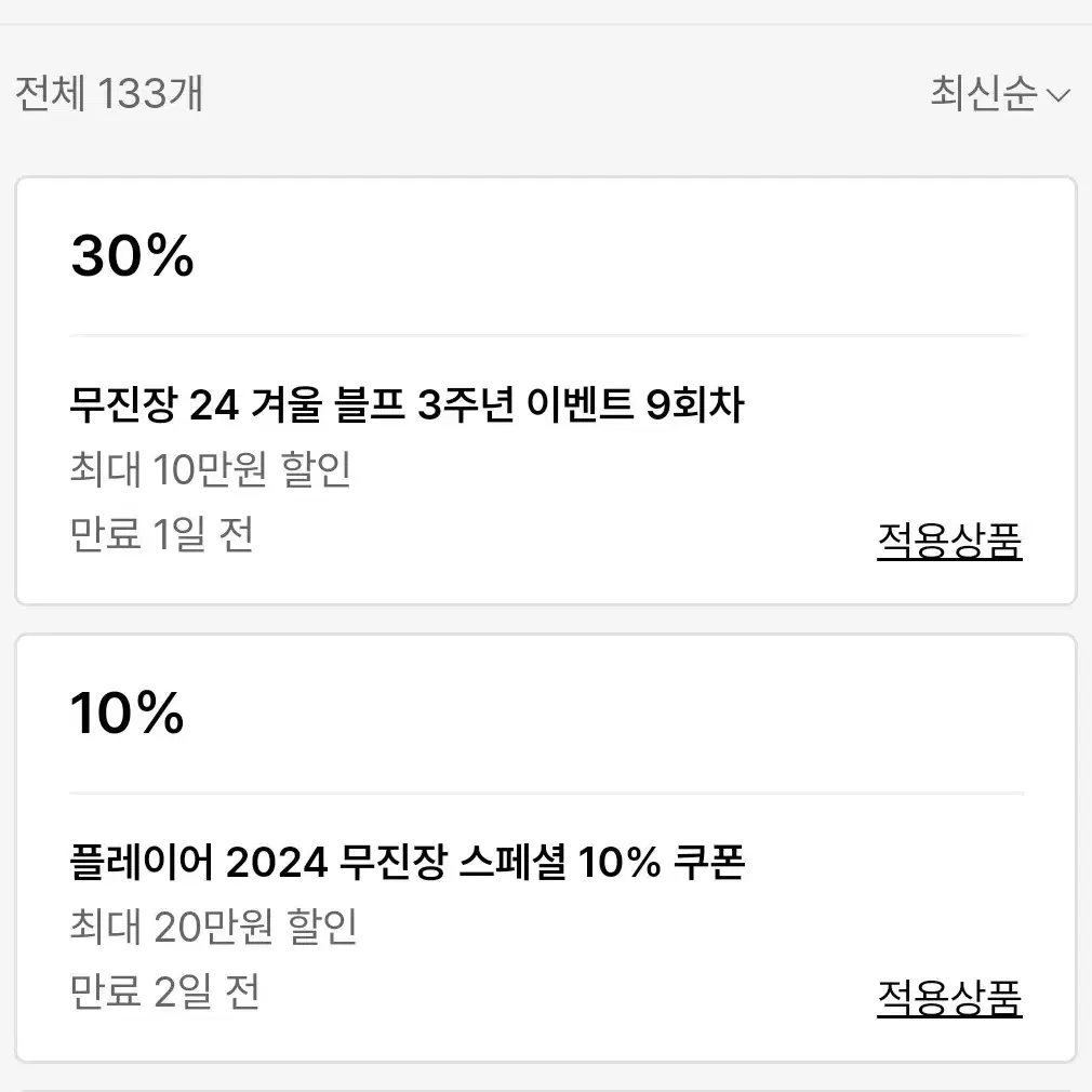 무신사 30프로 할인 팔아요