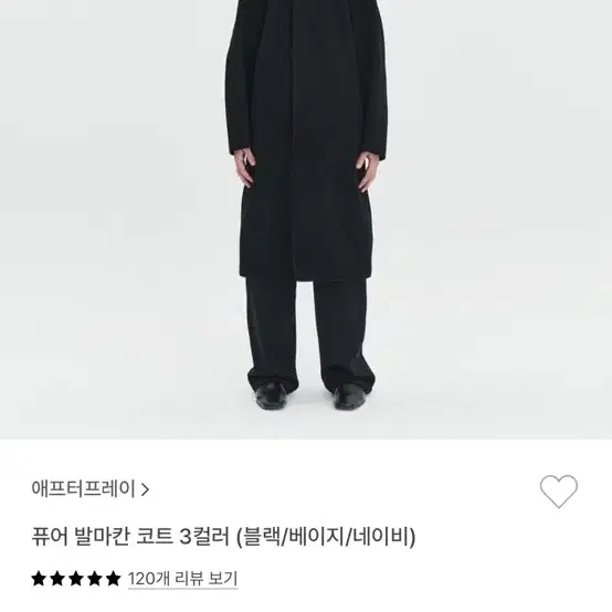 애프터프레이 퓨어 발마칸 코트