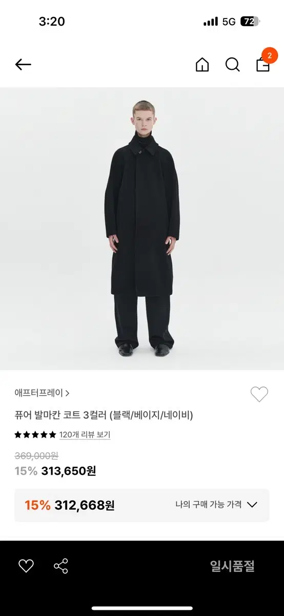 애프터프레이 퓨어 발마칸 코트